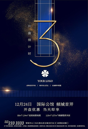 时尚创意倒计时最后一天海报