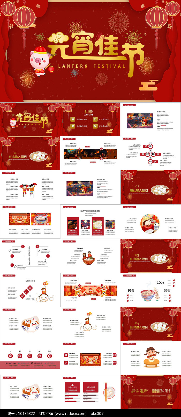 yuanxiaojiajiehuodongcehuaPPT_10135322.jpg