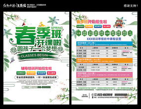 春季班招生开课宣传单