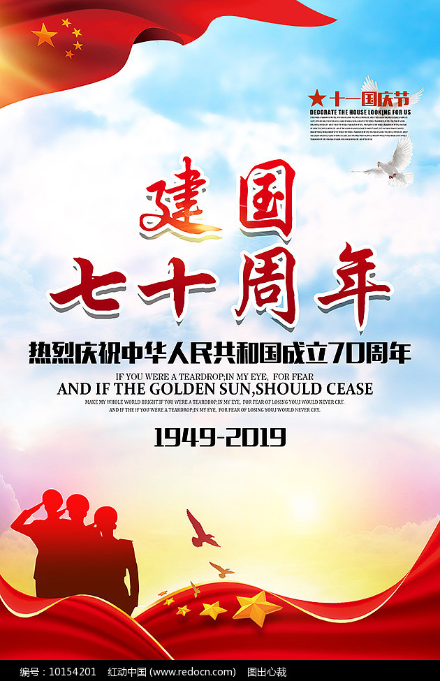 【小苑征集】《城市导报·东方社区》"喜迎新中国70周年华诞——我和