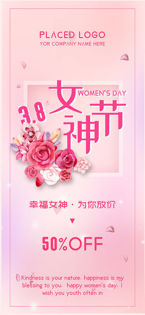 粉色三八妇女节女神节手机海报