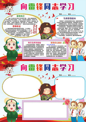 向雷锋同志学习电子小报模板