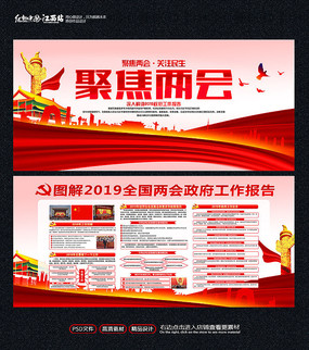 2019政府工作报告解读展板