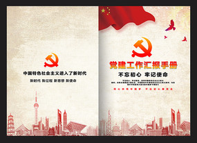 党建工作汇报手册封面设计