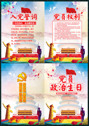 jianyuedangyuanshengrihekafengmiansheji_10189119.jpg.285.jpg