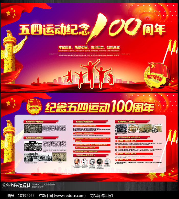 五四运动纪念100周年展板