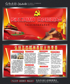 新时代有为青年五四精神PPT