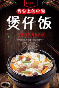 煲仔饭美食海报 psd