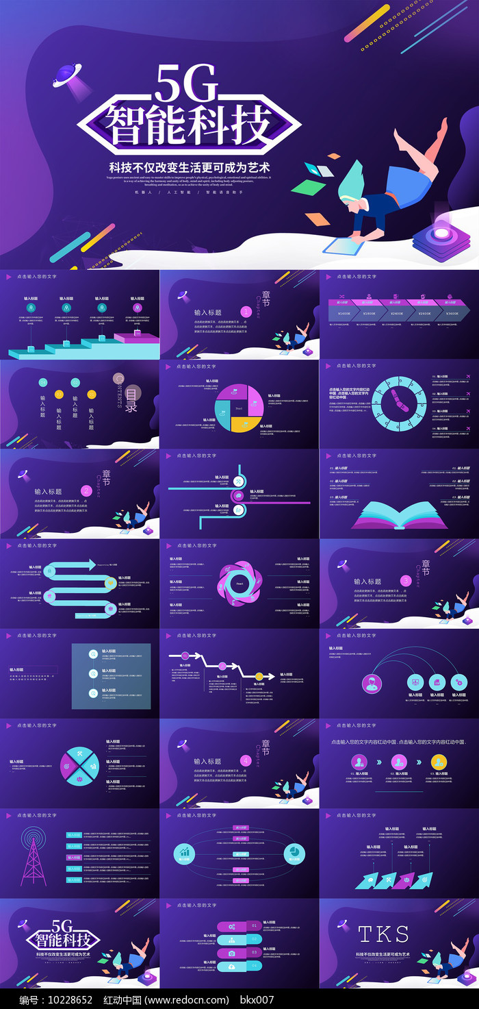 5G新时代简介PPT