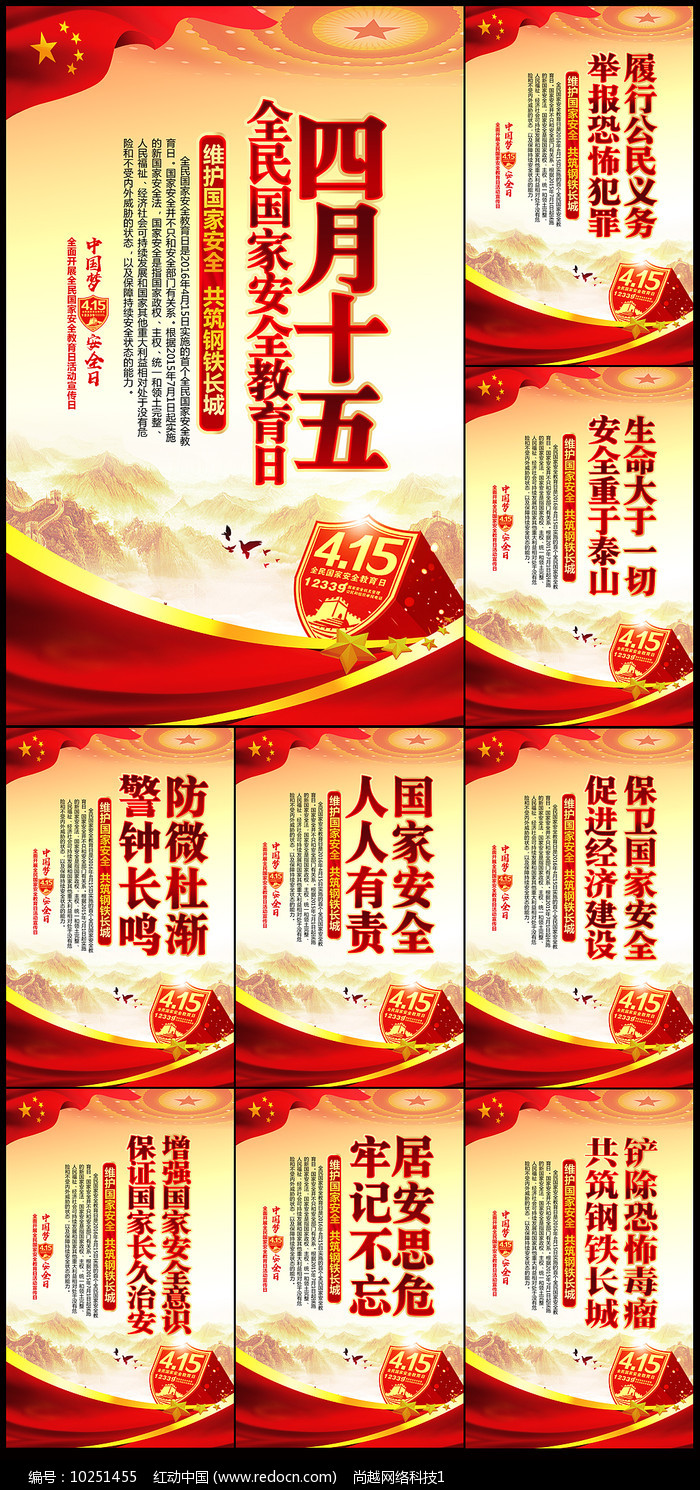 guojiaanquanjiaoyurixuanchuanbiaoyuguahua_10251455.jpg
