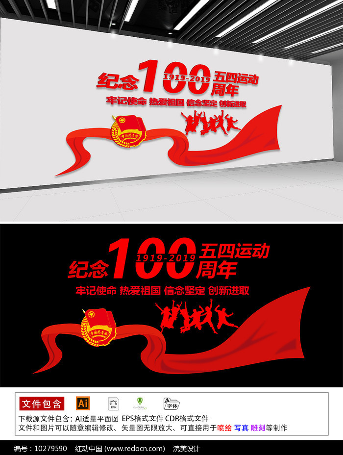 纪念五四运动活动100周年文化背景墙