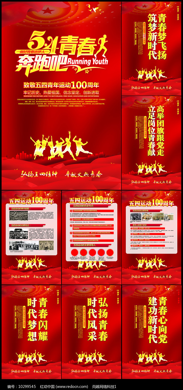 纪念五四运动100周年宣传标语挂画