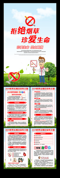 拒绝烟草珍爱生命世界无烟日挂画 psd