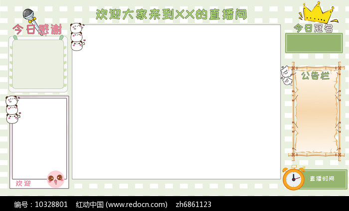 电竞刺激战场直播间背景板