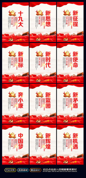 十九大标语挂画