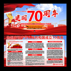 建国70周年文化墙设计