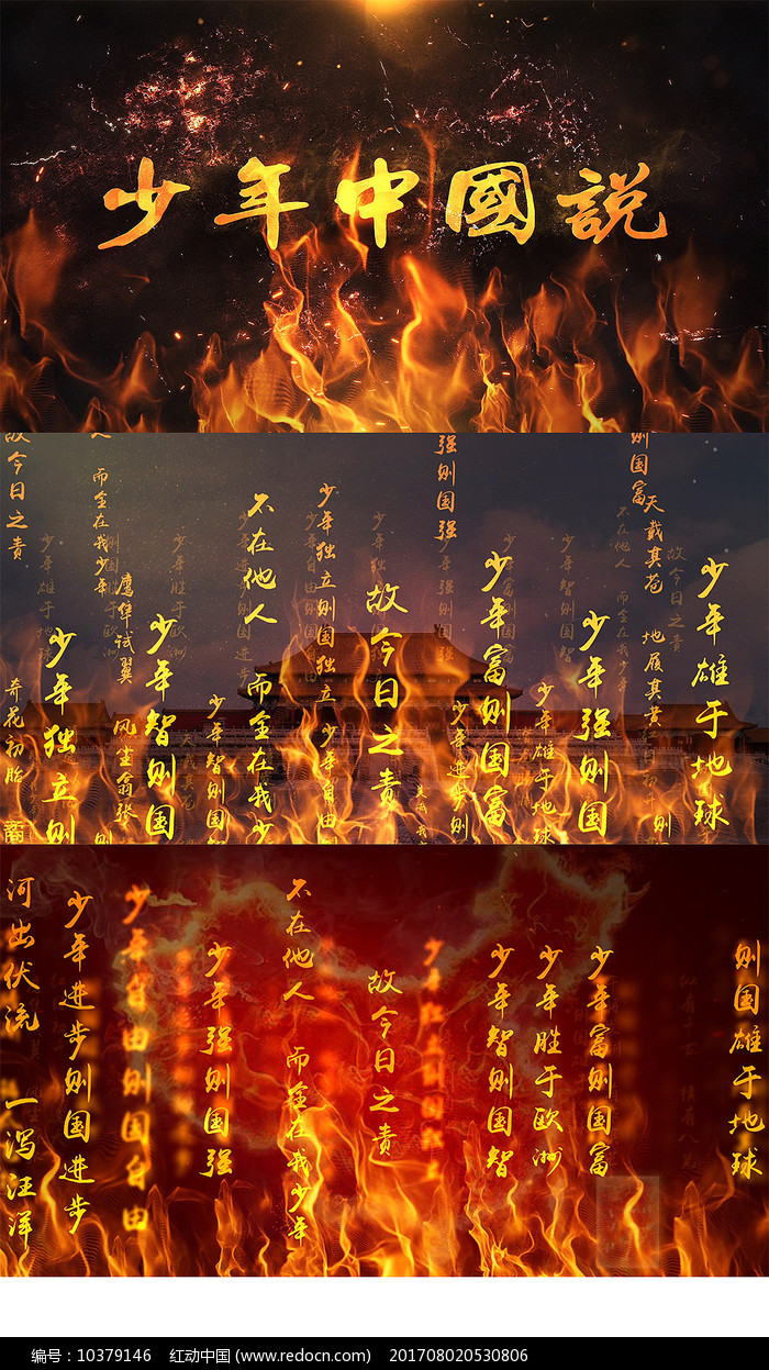 少年中国说朗诵视频背景素材图片素材_红动手机版