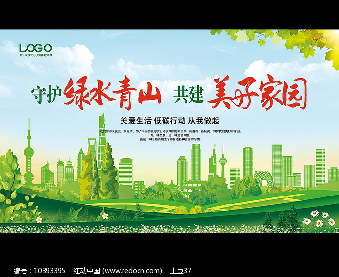 lvsehuanbaogongyiguanggao_10393395.jpg