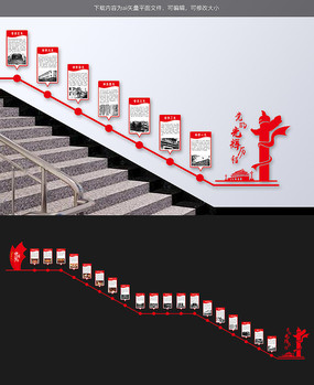 党的光辉历程党建文化墙楼梯墙