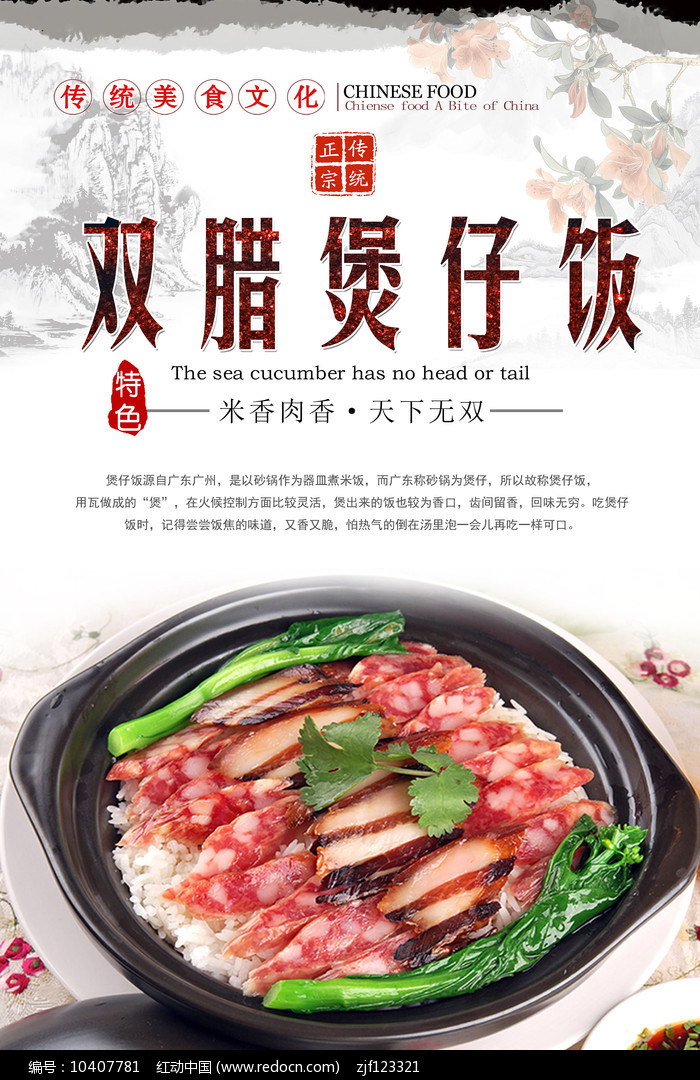 双腊煲仔饭美食海报