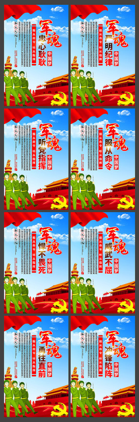 大气部队军魂军营文化标语展板