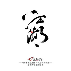 江湖字