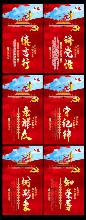 守初心担使命党建文化标语展板