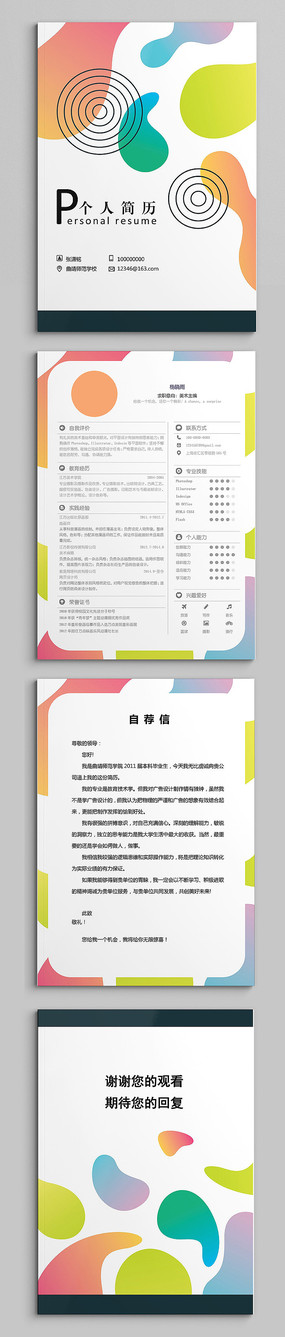 彩色个人简历模板