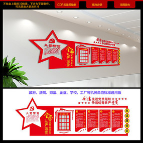 从严治党党建文化墙