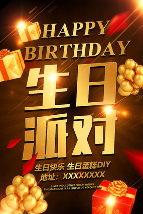 生日快乐宣传海报