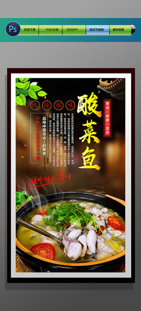 酸菜鱼美食海报设计