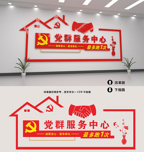 社区党群服务中心党建活动室文化墙