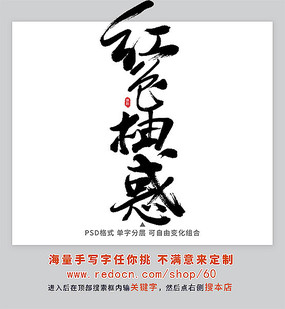 惑字