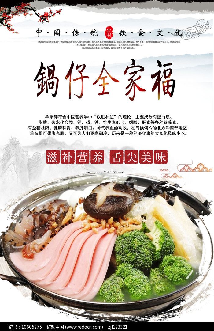 锅仔全家福美食海报