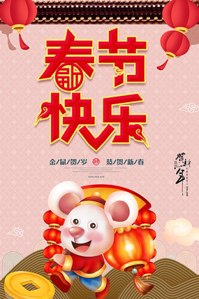 2020春节快乐海报设计
