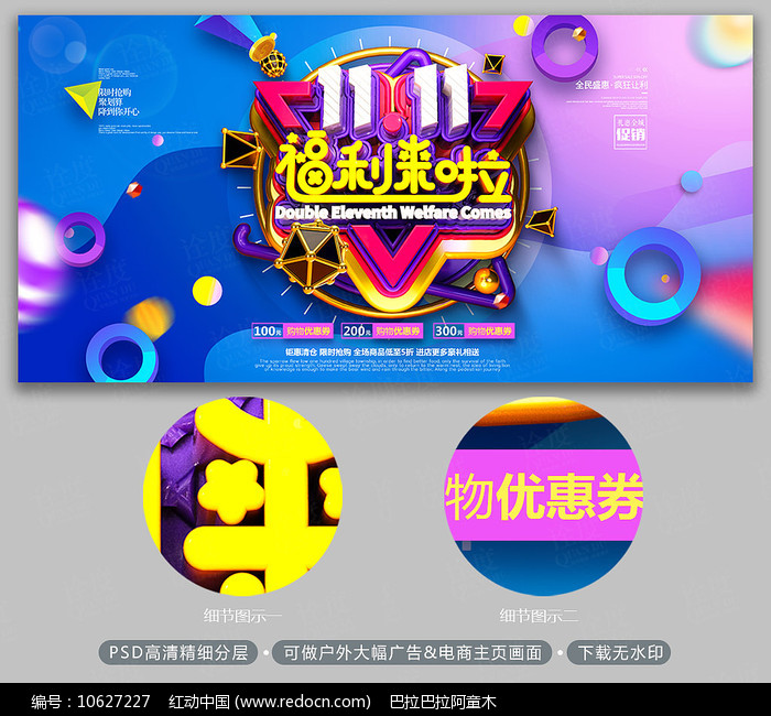 双11福利来了双十一促销海报