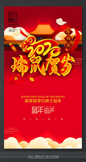 2020新年鼠钱年背景