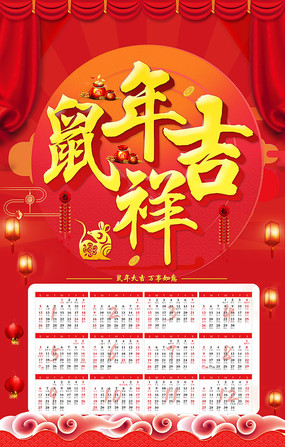 2020鼠年日历