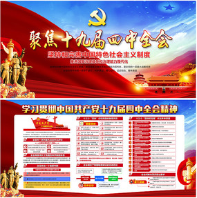 十九届四中全会精神宣讲主题党日党课ppt