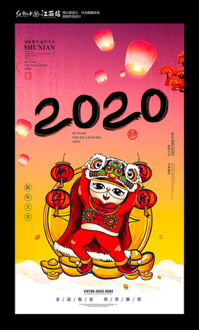 喜庆2020鼠年新年海报