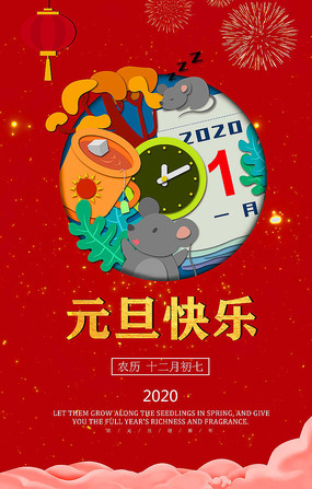 2020红色元旦海报