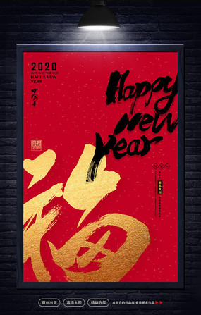 新年微信海报