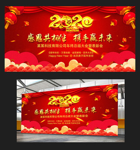 喜庆2020新年企业舞台年会展板设计