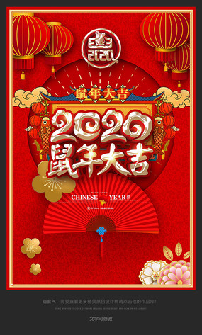 2020鼠年大吉新年海报