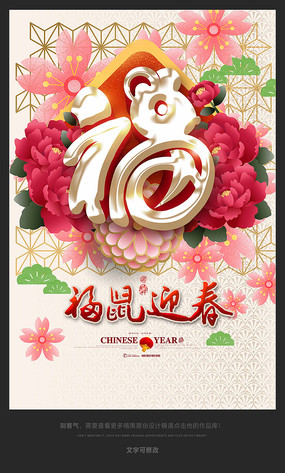 红色简约福鼠迎春春节海报