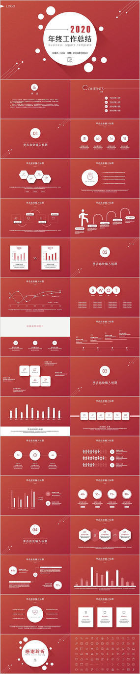 年终总结新企业颁奖通用ppt模版