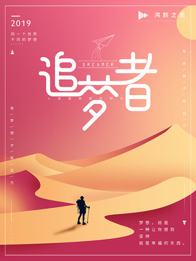 创意青春创业放飞梦想宣传海报背景设计