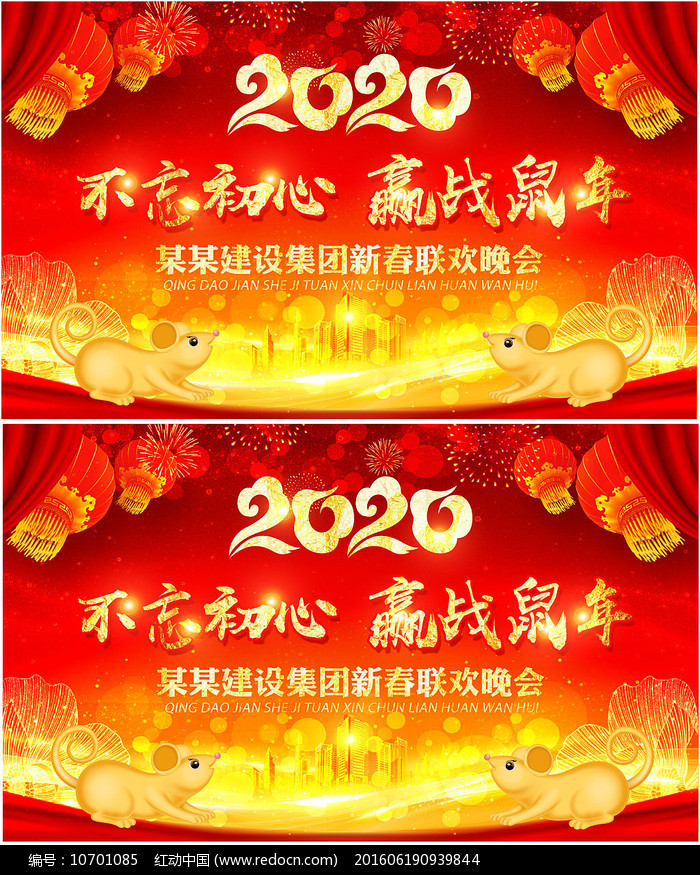 2020红色晚会背景板设计