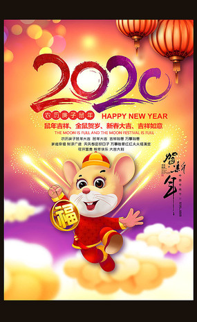 鼠你有钱2020鼠年新年海报