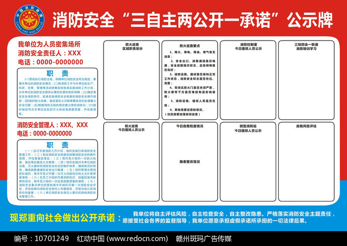 消防安全公示牌知识宣传牌